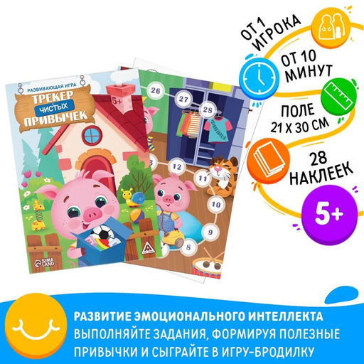 Развивающая игра Трекер чистых привычек, 5+
