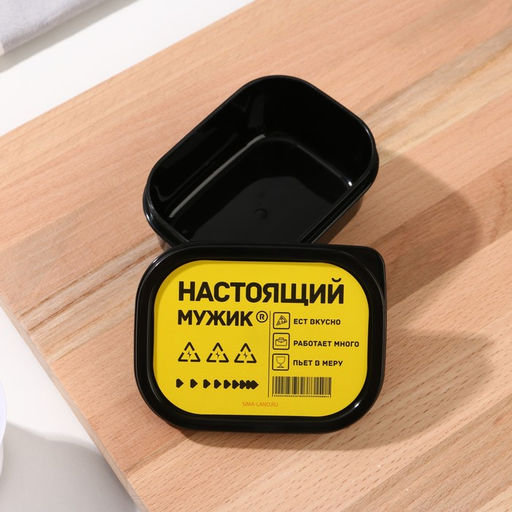 Цена за 2 шт. Ланч - бокс прямоугольный Настоящий мужик, 150 мл