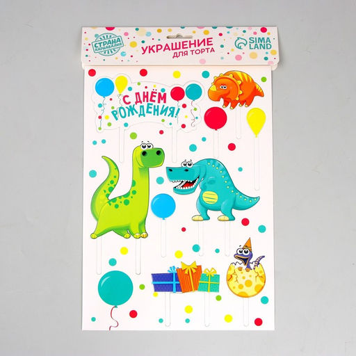 Украшение для торта С днём рождения. Динозавры - Страна карнавалия фото 5