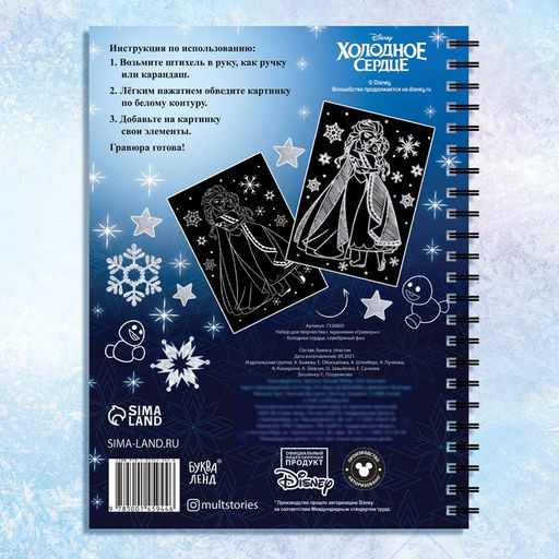 Гравюры для девочек «Холодное сердце», набор для творчества с заданиями, серебряный фон, 5 гравюр