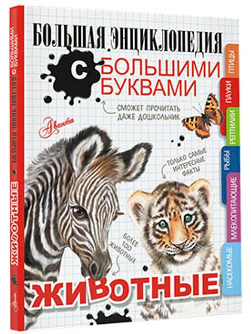Животные - Аст фото 2