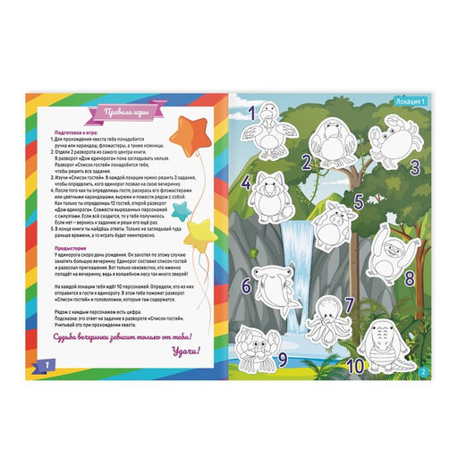 Квест книга-игра Вечеринка единорога, 5+ - Лас Играс фото 2