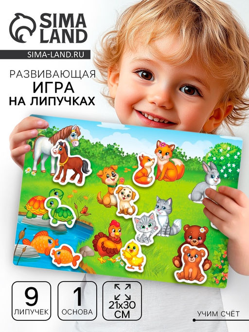 Игра на липучках «Мамы и малыши» МИНИ