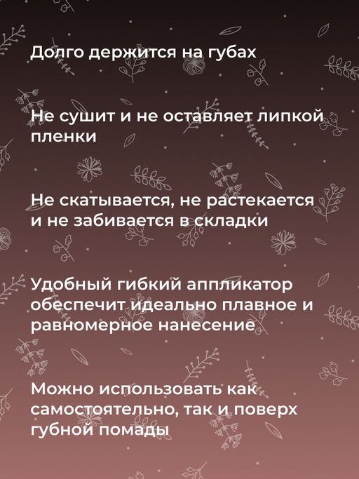 Блеск для губ 06 Тёмный нюд SIBERINA