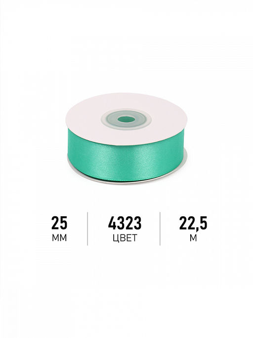 Лента атласная 25мм цв. 4323 яркая мята Magic4Hobby уп. 22,5м (1м) картон