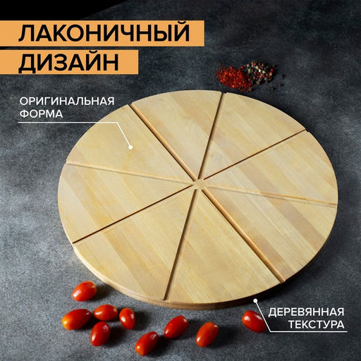 Доска для подачи пиццы деревянная Adelica «Итальяно», с потайными ручками, 8 кусков, d=40 см, толщина 1,8 см, берёза