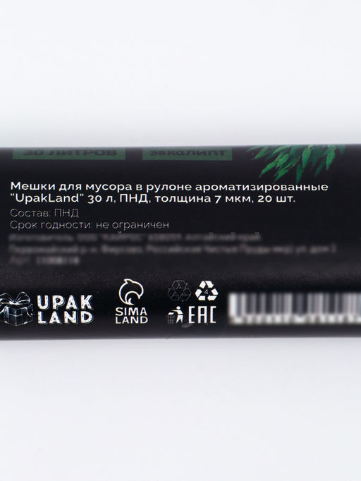 Цена за 2 шт. Мешки для мусора ароматизированные 30 л, Эвкалипт "UpakLand" ПНД, толщ 7 мкм, 20 шт