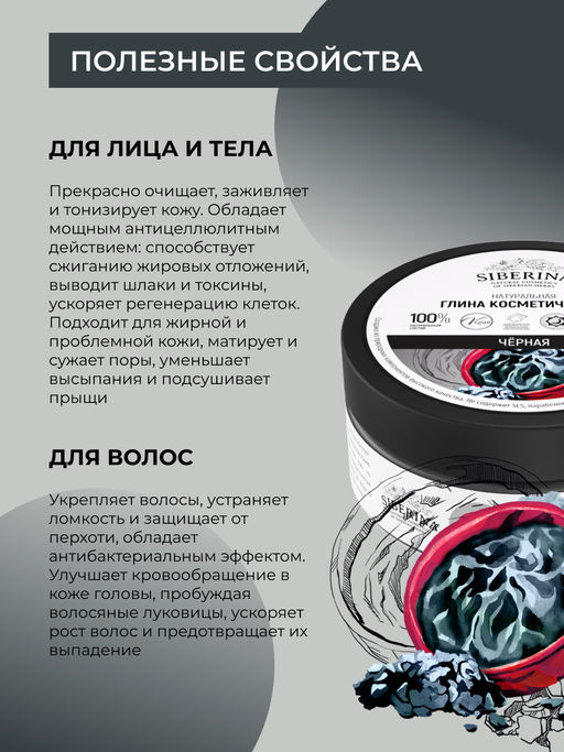 Глина черная косметическая - Siberina фото 6