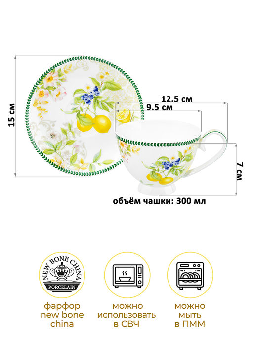Чайн. пара 2 пр. 300 мл 12,5*9,5*7 см Лимоны на ножке, NEW BONE CHINA - Elan gallery фото 21