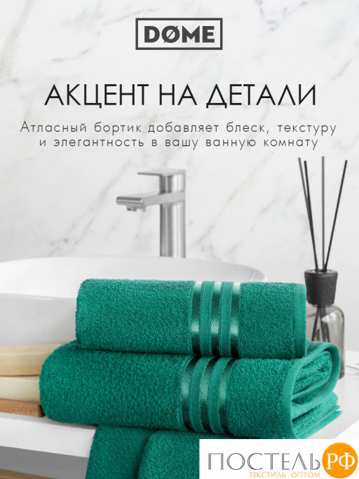 DOME ГАРМОНИКА изумр К-т Полотенец 30х50, 10 пр., 100% хл, 440 гр/м2  фото 8