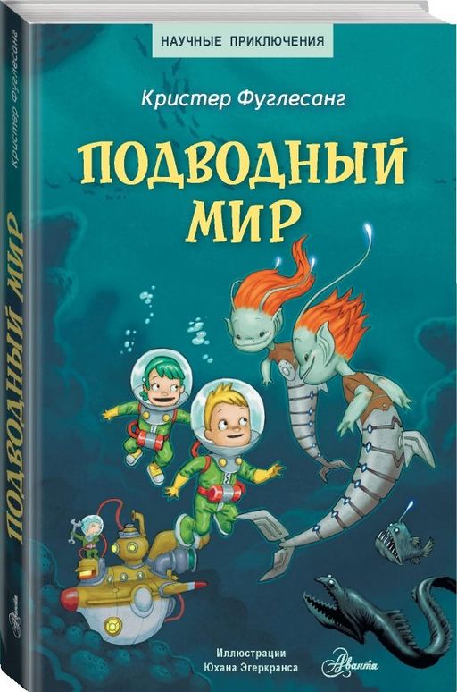Подводный мир - Аст фото 2