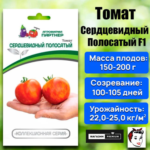 Томат Сердцевидный Полосатый - Партнер фото 2