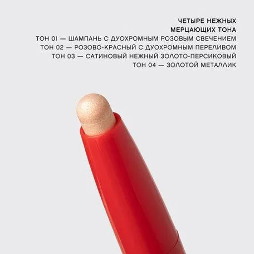 лимитка Vivienne Sabo Тени для глаз в стике Arcane du destin тон 03 золото-персиковый нежный сатиновый фото 5