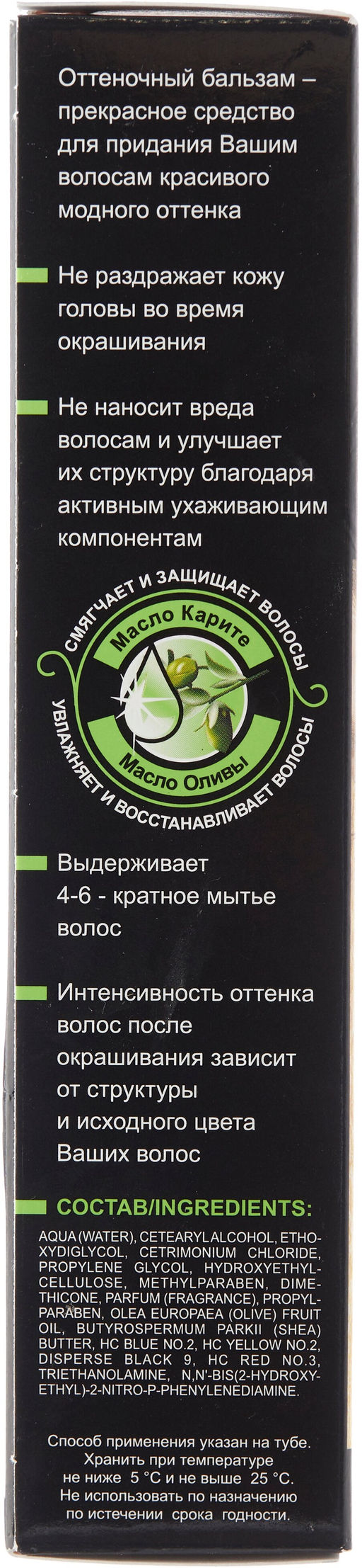 Бальзам оттеночный для волос №04 Песок, 100 мл