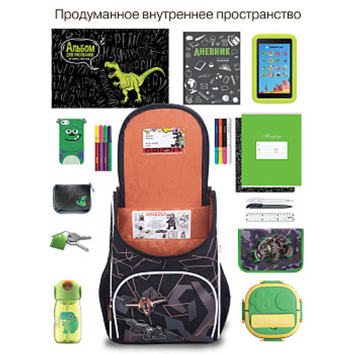 RAm-685-1 Рюкзак школьный с обвесом и мешком для обуви - Grizzly фото 20