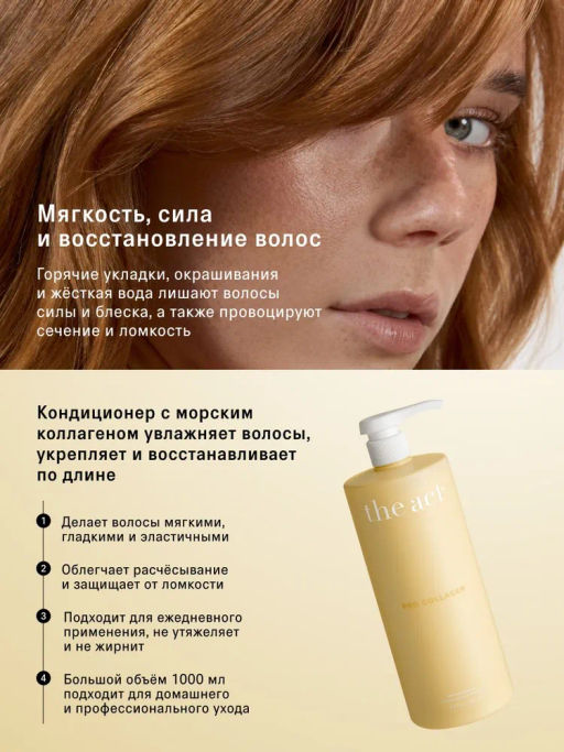 Pro Collagen Кондиционер для волос 1000 мл - The act фото 2