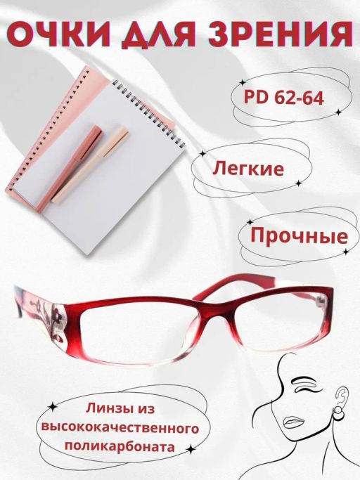 Готовые очки BOCTOK 6614