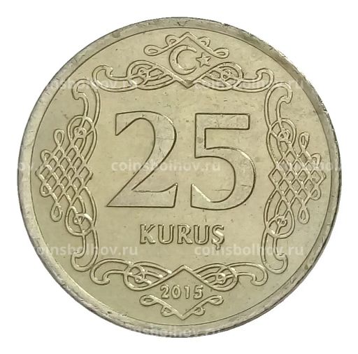 25 куруш 2015 года Турция