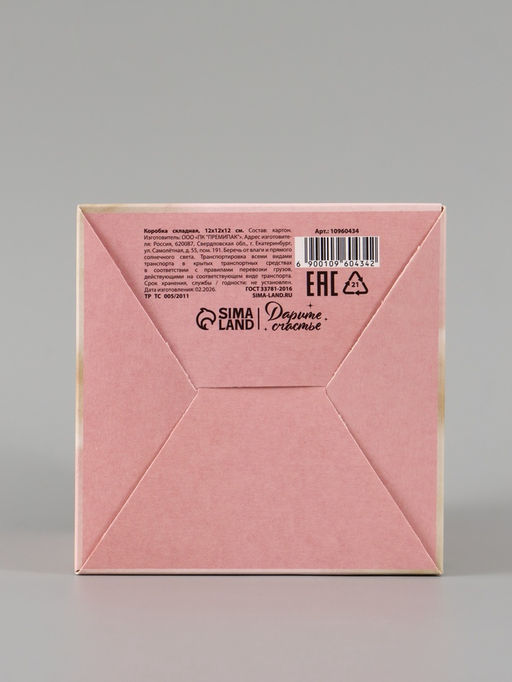 Цена за 10 шт. Коробка подарочная складная «Открывай скорее», 12×12×12 см