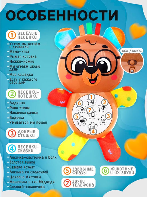 Музыкальная игрушка Любимый друг. Мишка, песни, стихи, фразы - Zabiaka фото 3
