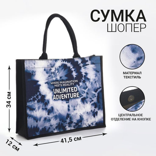 Сумка пляжная Unlimited adventure, 41,5х34х12 см, чёрный цвет - Nazamok фото 2