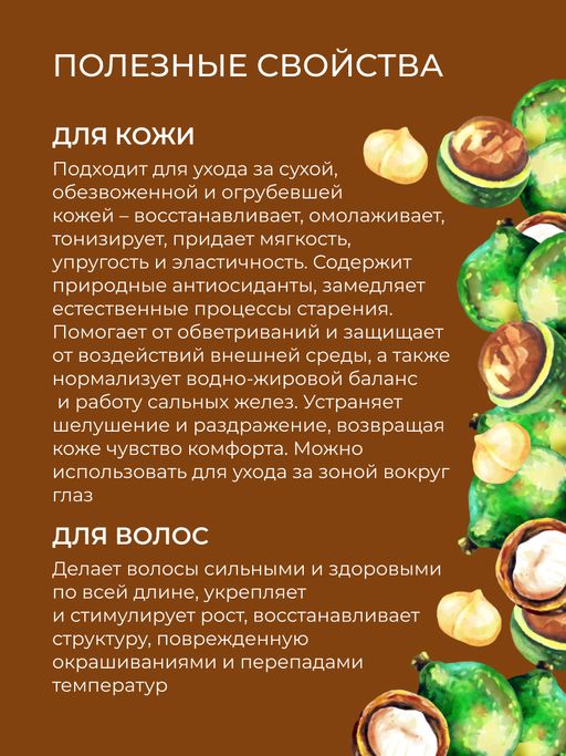 Масло макадамии раф. - Siberina фото 4