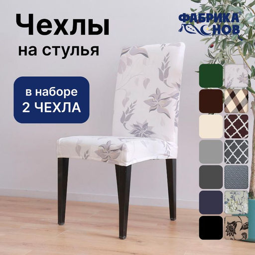 Чехол с узором цветы 45х65, 2 шт в комплекте