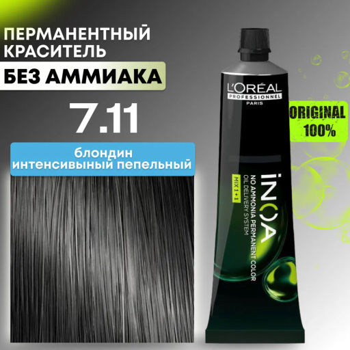 INOA 7.11 Resist блондин пепельный интенсивный, 60 мл