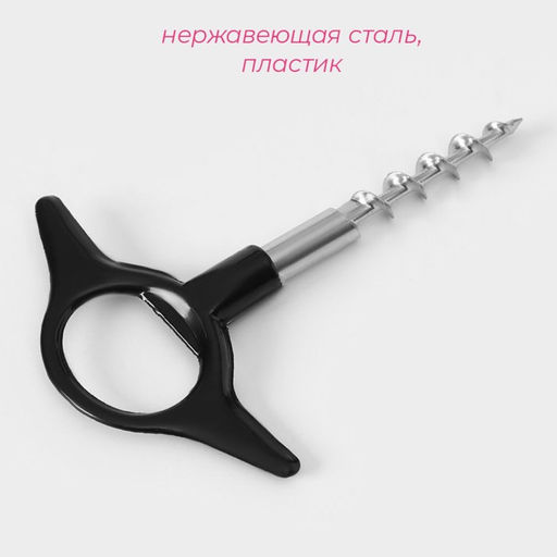 Цена за 2 шт. Штопор для вина Доляна «Крутышка», 11 см, цвет МИКС