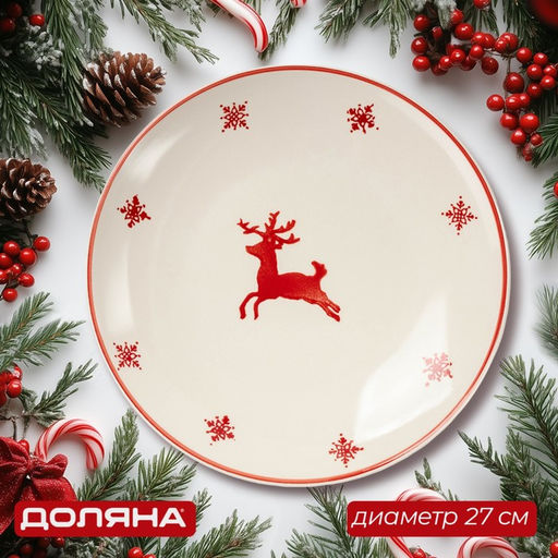 Тарелка новогодняя Доляна «Нордик», d=27 см, керамика, бежевая