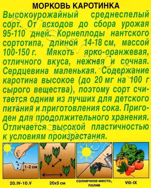 Морковь Каротинка 2г (Аэлита)