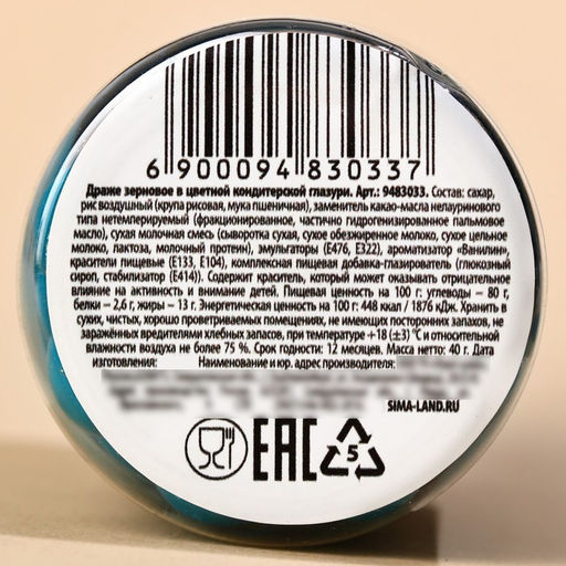 Драже-жемчуг От духоты, 40 г. - Simaland фото 3