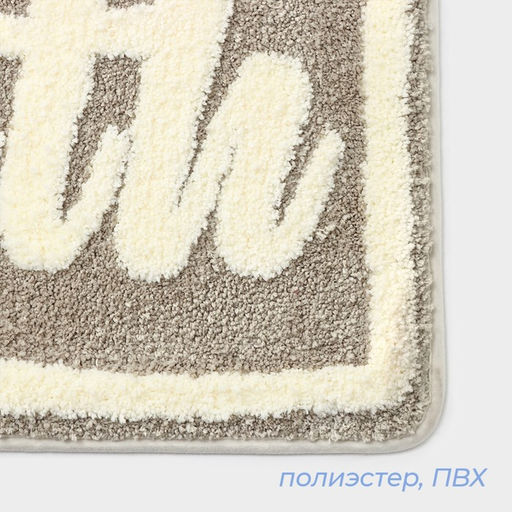 Коврик для ванной и туалета SAVANNA Bath, 50?80 см, бежевый  фото 3
