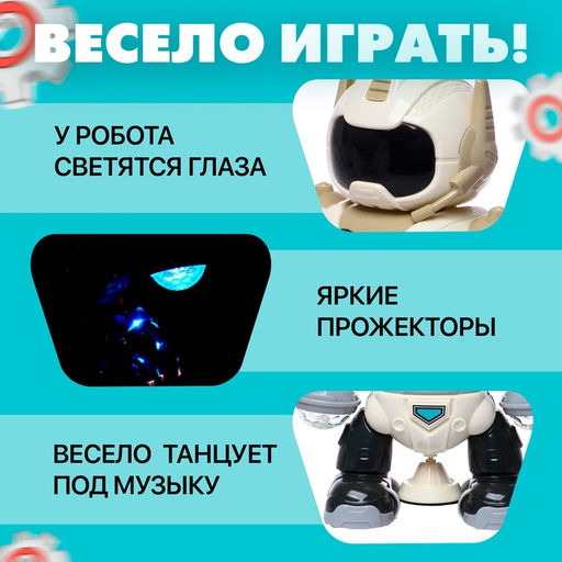 Робот «Брейкер», световые и звуковые эффекты, работает от батареек, МИКС