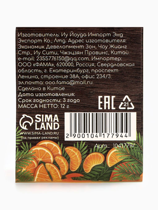 Цена за 2 шт. Бальзам для губ новогодний Мандаринка - Simaland фото 23