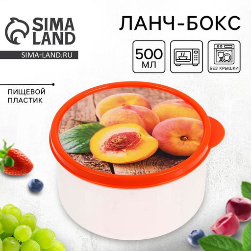 Цена за 2 шт. Ланч - бокс круглый «Персики», 500 мл