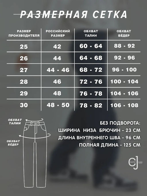 Женские джинсы на высокий рост CRACPOT 1228