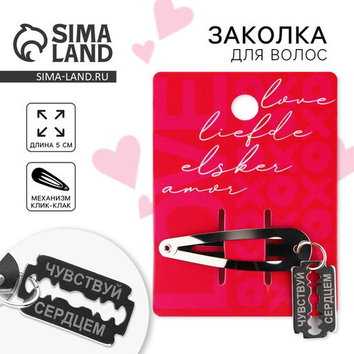 Цена за 2 шт. Заколка для волос Love, 5×1.5 см