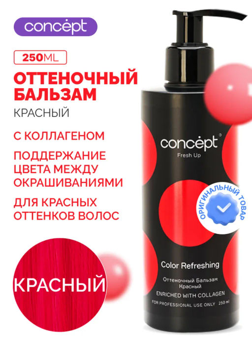 Fresh Up Бальзам оттеночный для волос обогащенный коллагеном красный Concept 250 мл