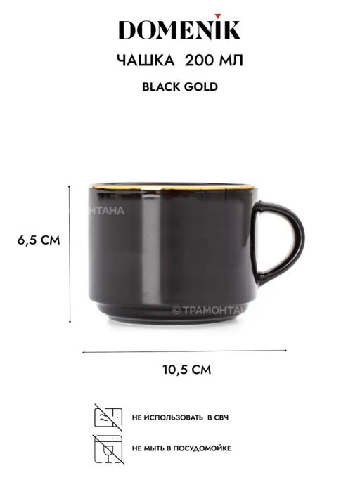 Чайная пара BLACK GOLD 200мл - Domenik фото 5