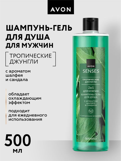 Шампунь-гель для душа для мужчин Тропические джунгли, 500 мл