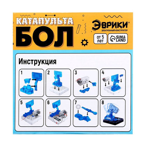 Электронный конструктор Катапультобол, 15 деталей - Эврики фото 7