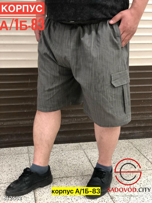 Шорты для мужчин с карманами