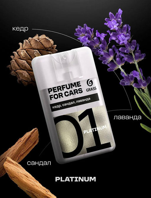 GRASS ароматизатор жидкий спрей 20мл Platinum