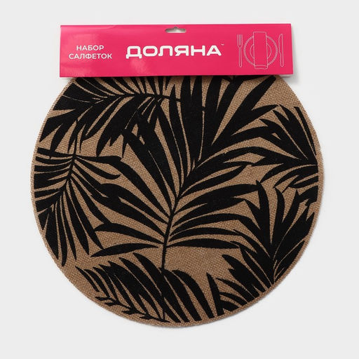 Набор салфеток сервировочных Доляна Листья, 4 шт, d=38 см, цвет чёрный  фото 11