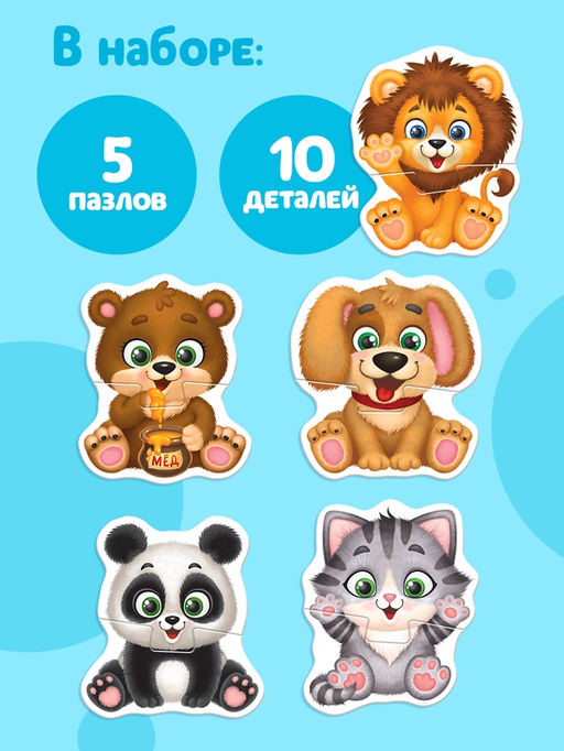 Цена за 2 шт. Макси - пазлы «Весёлые зверята», 5 пазлов, 10 деталей