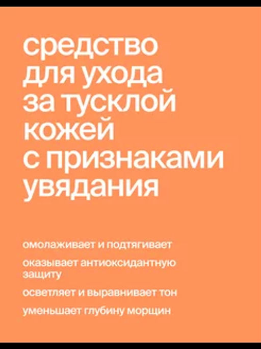 Антивозрастная осветляющая сыворотка с витамином С в липосомах Vitamin C NEW! В продаже со 02 июля - Smorodina фото 3