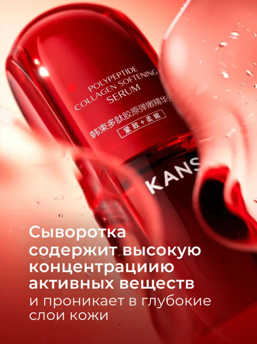 KANS Лифтинг сыворотка для лица с коллагеном и полипептидами 30 мл  фото 3