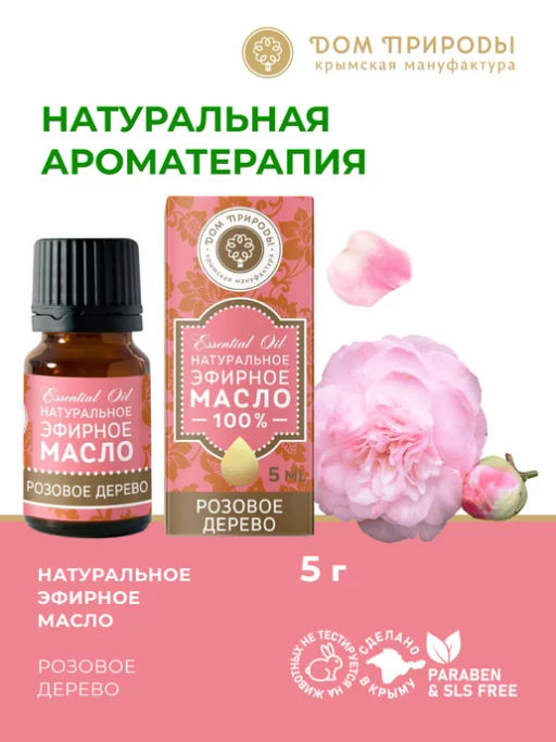 Натуральное эфирное масло Розовое дерево - Мануфактура дом природы фото 2
