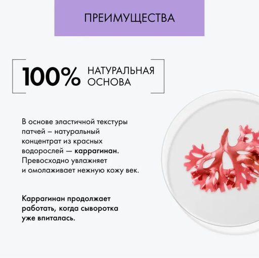 Natura Siberica / LAB Biome / Патчи для области вокруг глаз Супер тонизирующие, 60 шт  фото 7